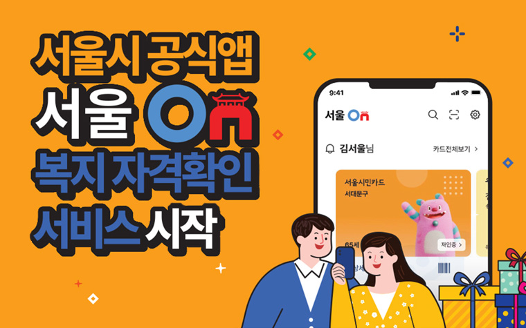 공공시설 이용료 감면, 이제 '서울온'으로 간편하게!