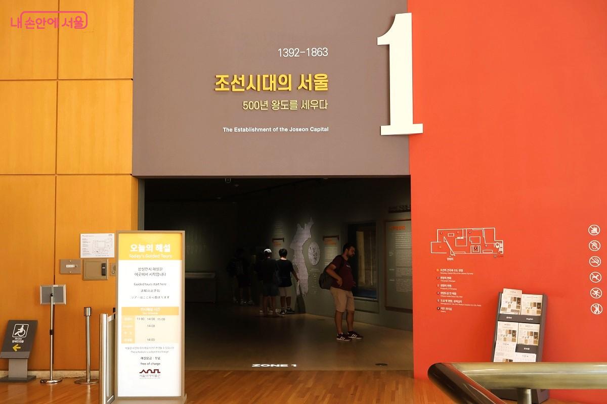 상설전시관 1관, 조선시대의 서울 500년 왕도를 세우다. &copy;김대진
