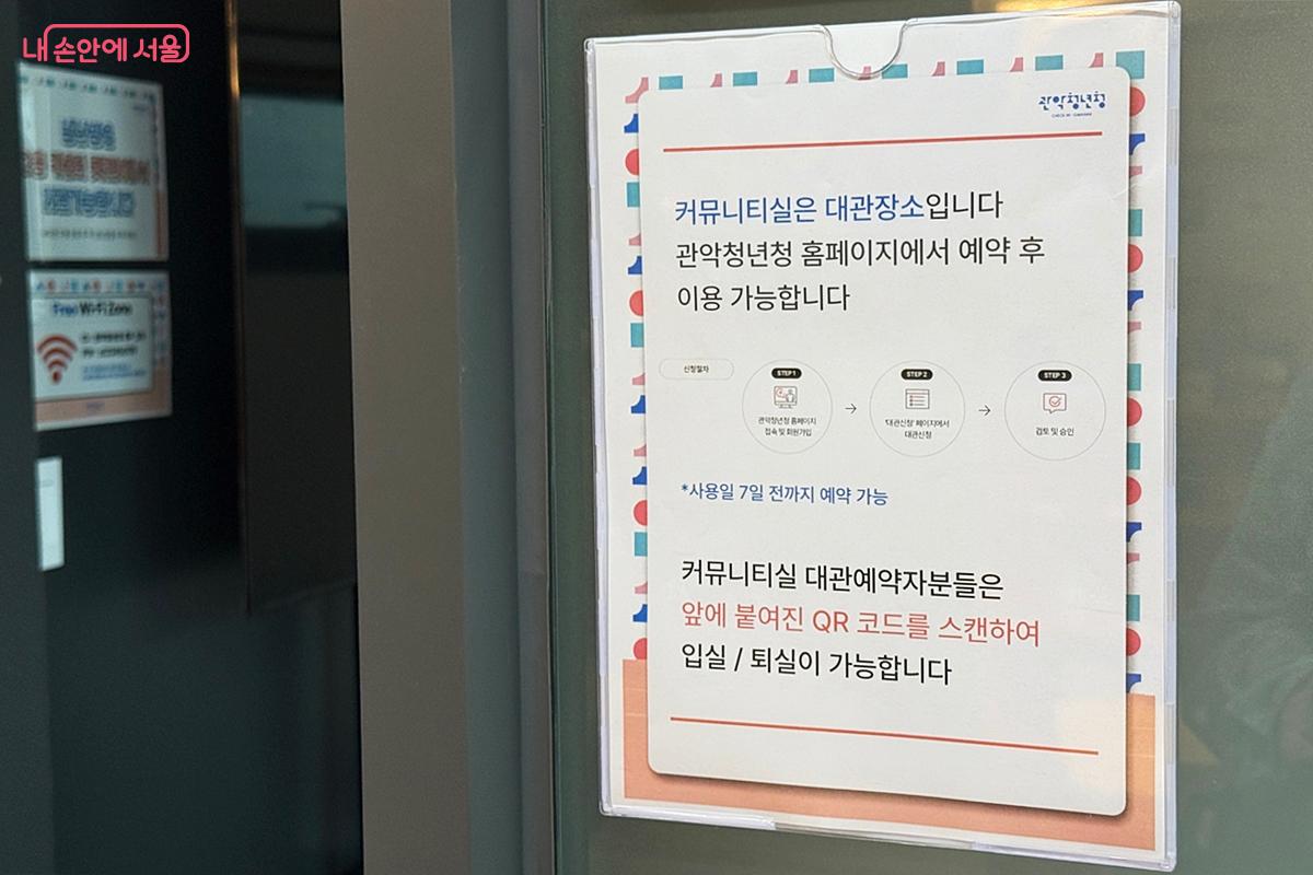 커뮤니티실 대관 안내, 누리집 사전예약 후 사용 가능하다. &copy;임윤아 