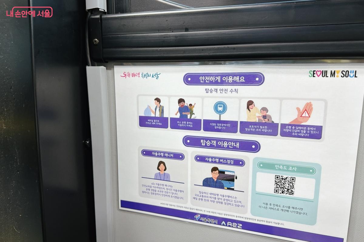 버스 안에는 탑승객 이용안내 관련 문구가 부착되어 있다.