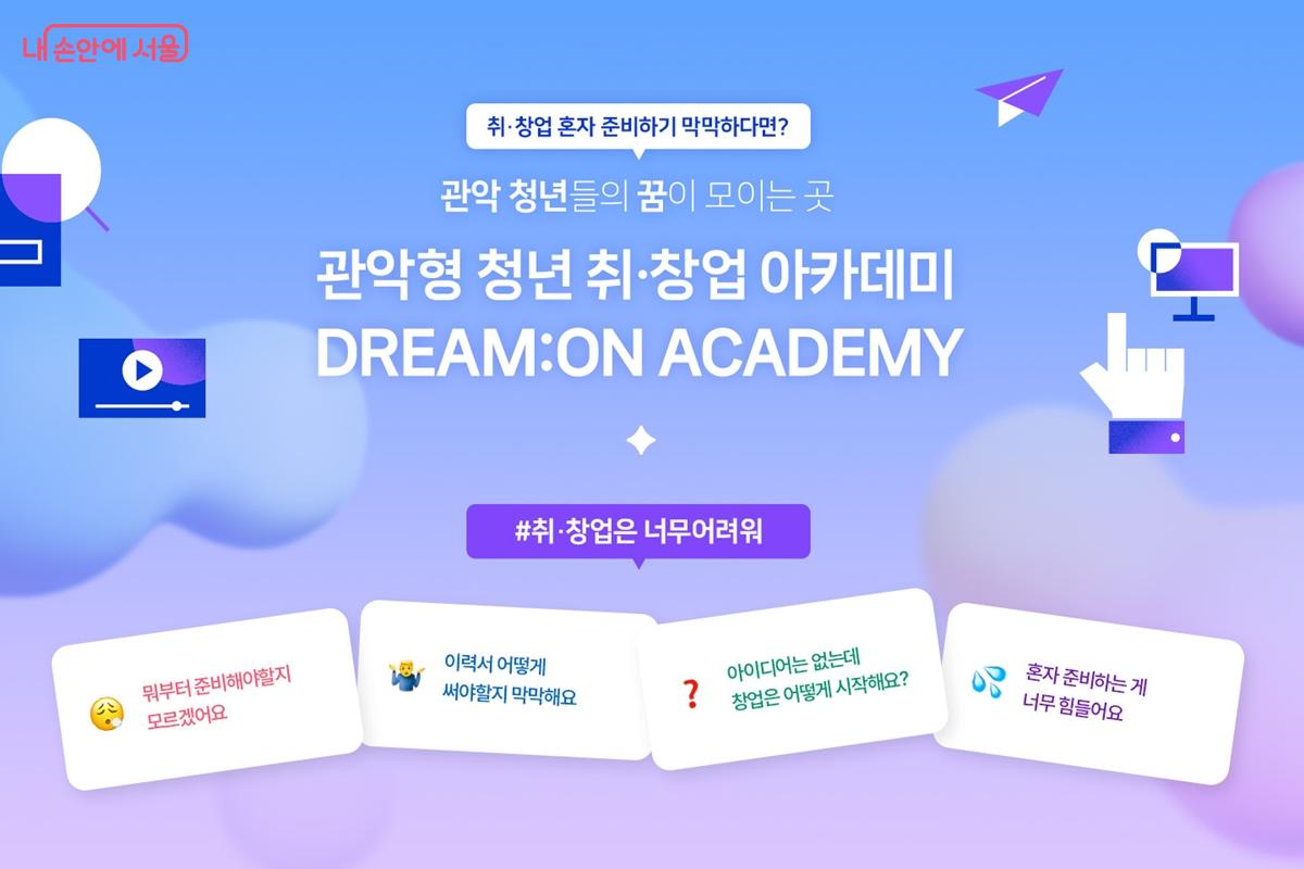 관악형 청년 취&middot;창업 아카데미, 청년 맞춤형 상담&middot;교육&middot;멘토링 등 진행 &copy;관악청년청