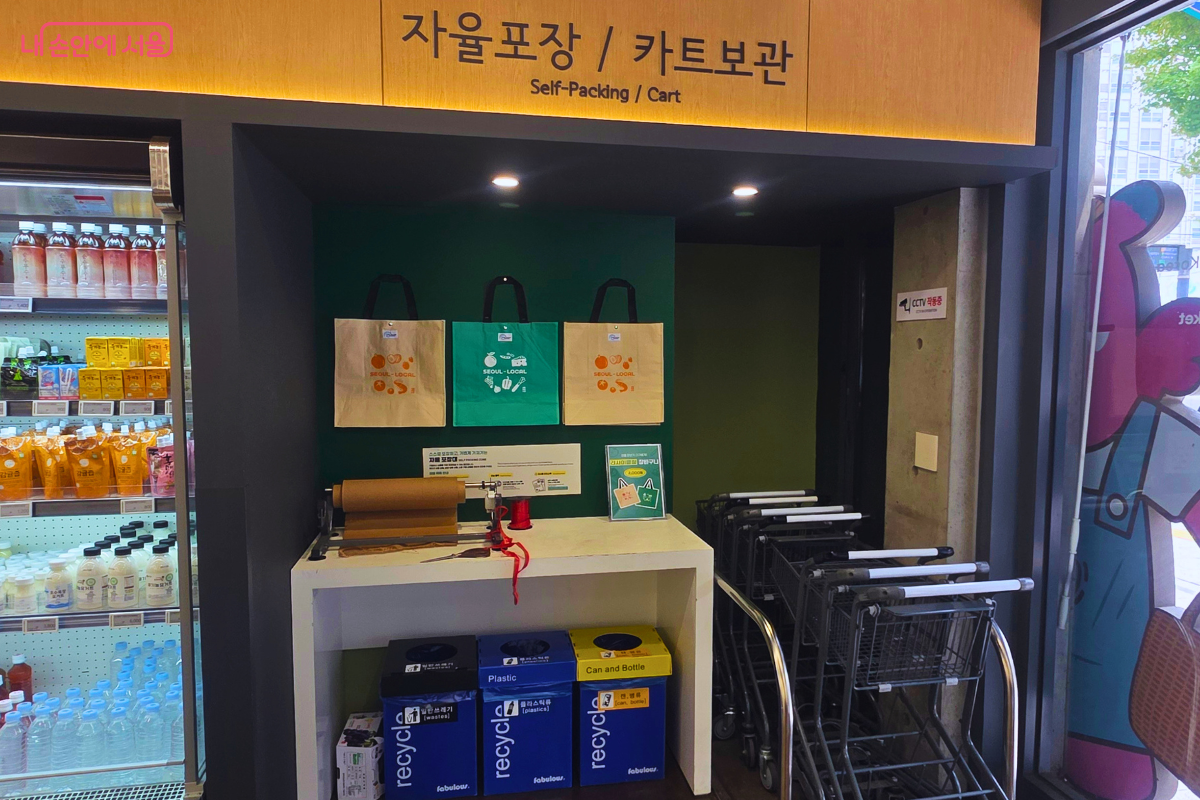 서울동행상회 입구 쪽에 마련되어 있는 ‘자율포장·카트보관’ 공간 ©신창근