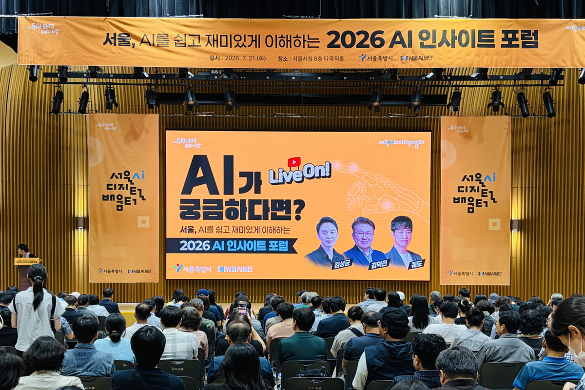 AI 시대, 어떻게 준비할까? 시민 열기 가득했던 &lsquo;AI 인사이트 포럼&rsquo; 현장