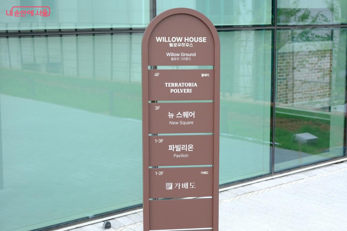 전시관, 카페 등으로 구성 되어 있으며 옛 유한양행 본사가 리모델링 하여 탄생한 곳이다/