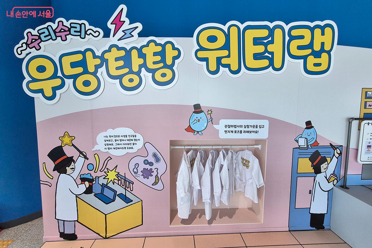 직접 과학자 가운을 입고 물재생 과정을 체험하는 '우당탕탕 워터랩'&copy;정향선