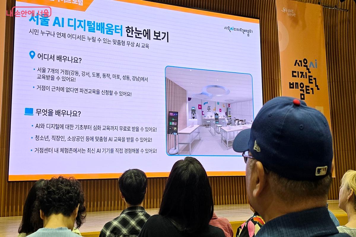 서울AI디지털배움터에 관한 소개를 듣고 있는 시민들 &copy;김윤경