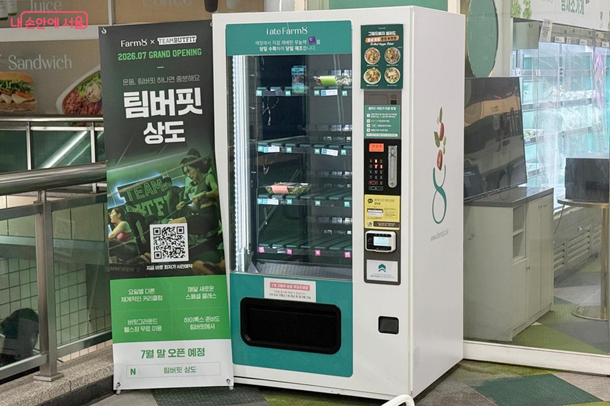 샐러드 자판기 &copy;임윤아