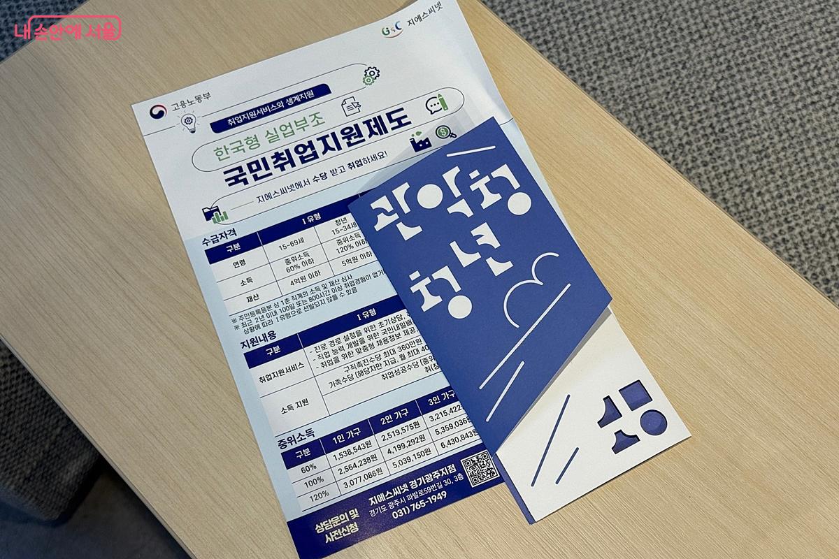 관악청년청 리플릿과 다양하게 준비된 취&middot;창업 정보들 &copy;임윤아