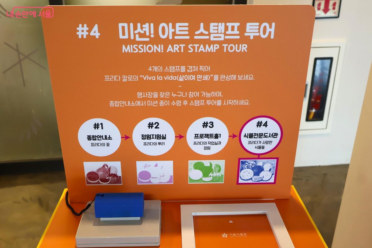미션! 아트 스탬프 투어가 시작됐다. &copy;이봉덕