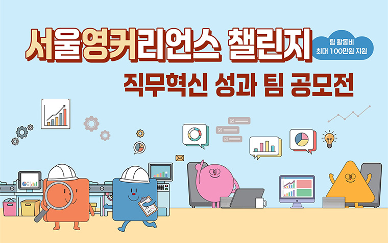 기업 과제 해결하며 취업 준비! '서영커 챌린지' 모집&hellip;활동비 지원