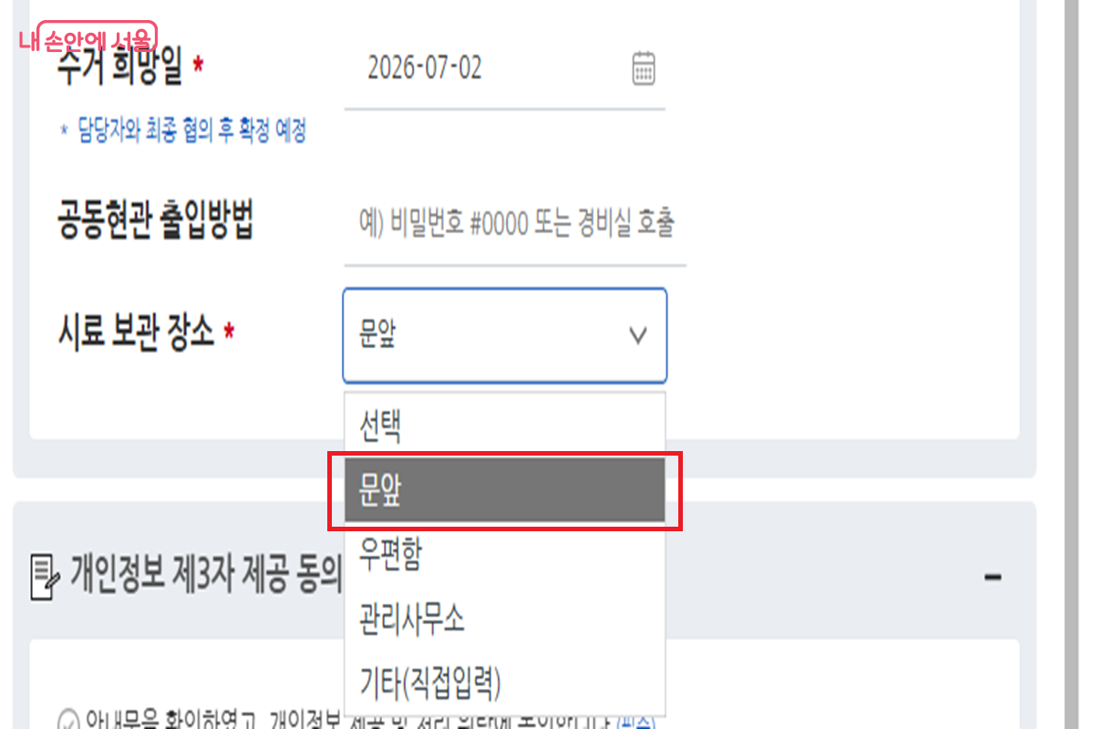 시민이 직접 채수한 수돗물을 문 앞 등 지정된 장소에 두면 된다. &copy;아리수 사이버고객센터 누리집