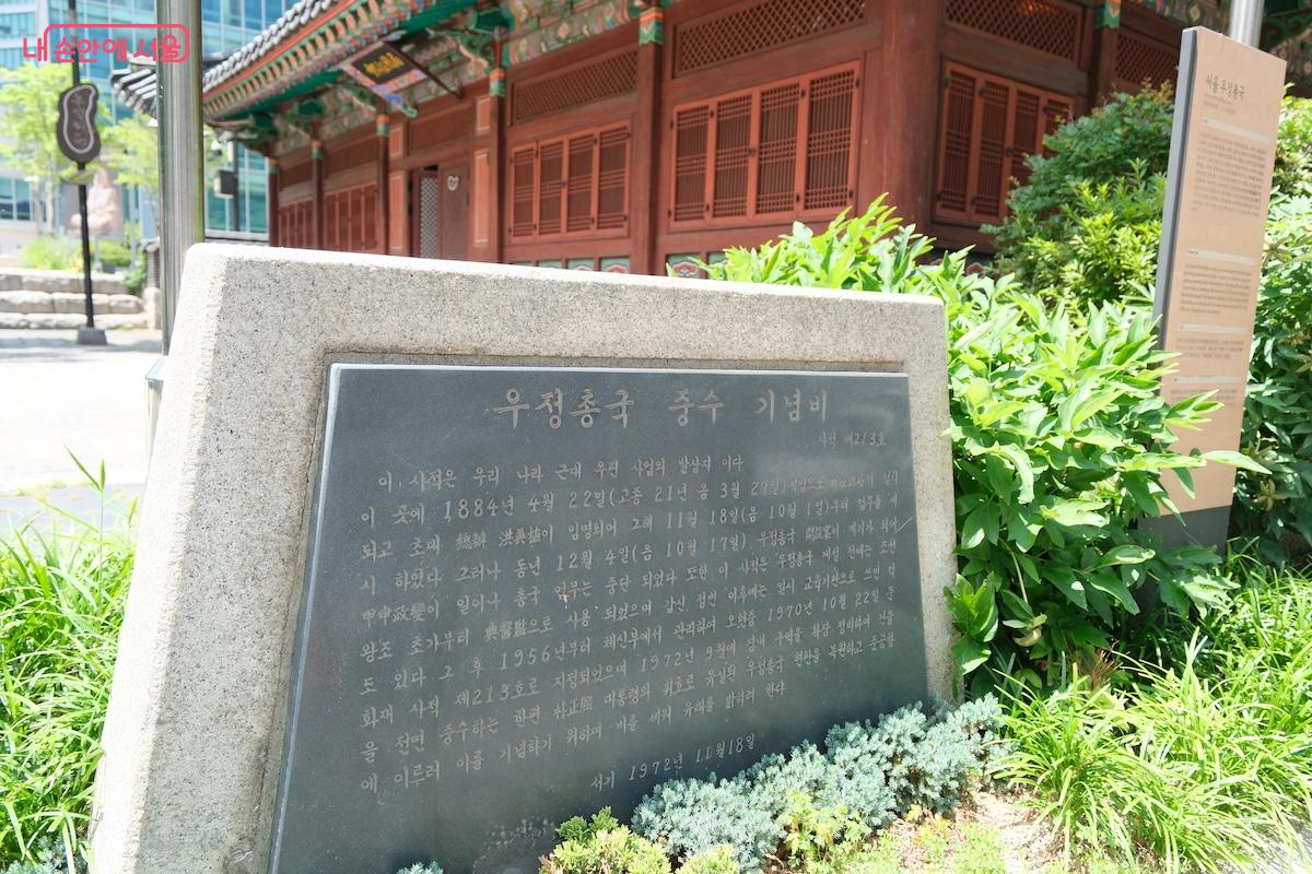 우정총국을 복원한 중수 기념비도 만나볼 수 있다.