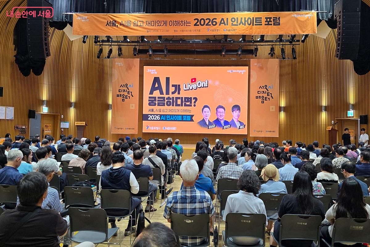 서울시청 다목적홀에서 열린 &lsquo;2026 AI 인사이트 포럼' &copy;김윤경