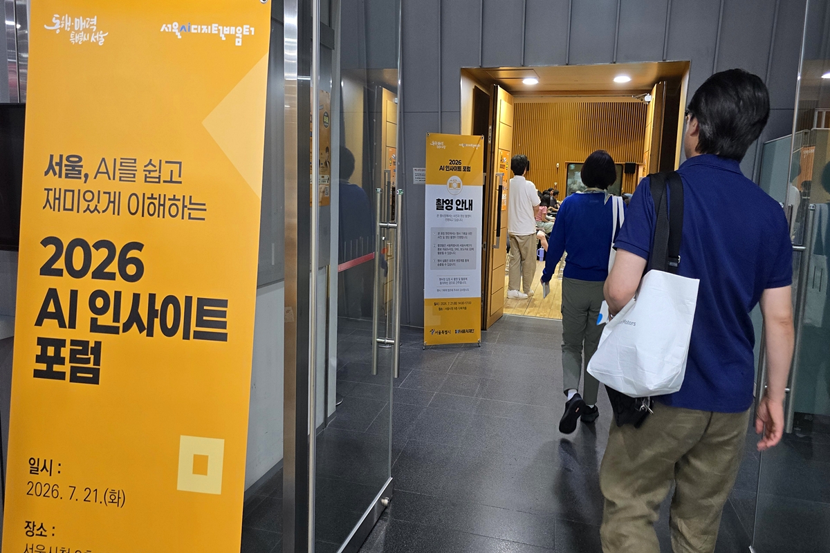 AI가 일자리를 빼앗을까? 서울시 &lsquo;AI 인사이트 포럼&rsquo;에서 찾은 답