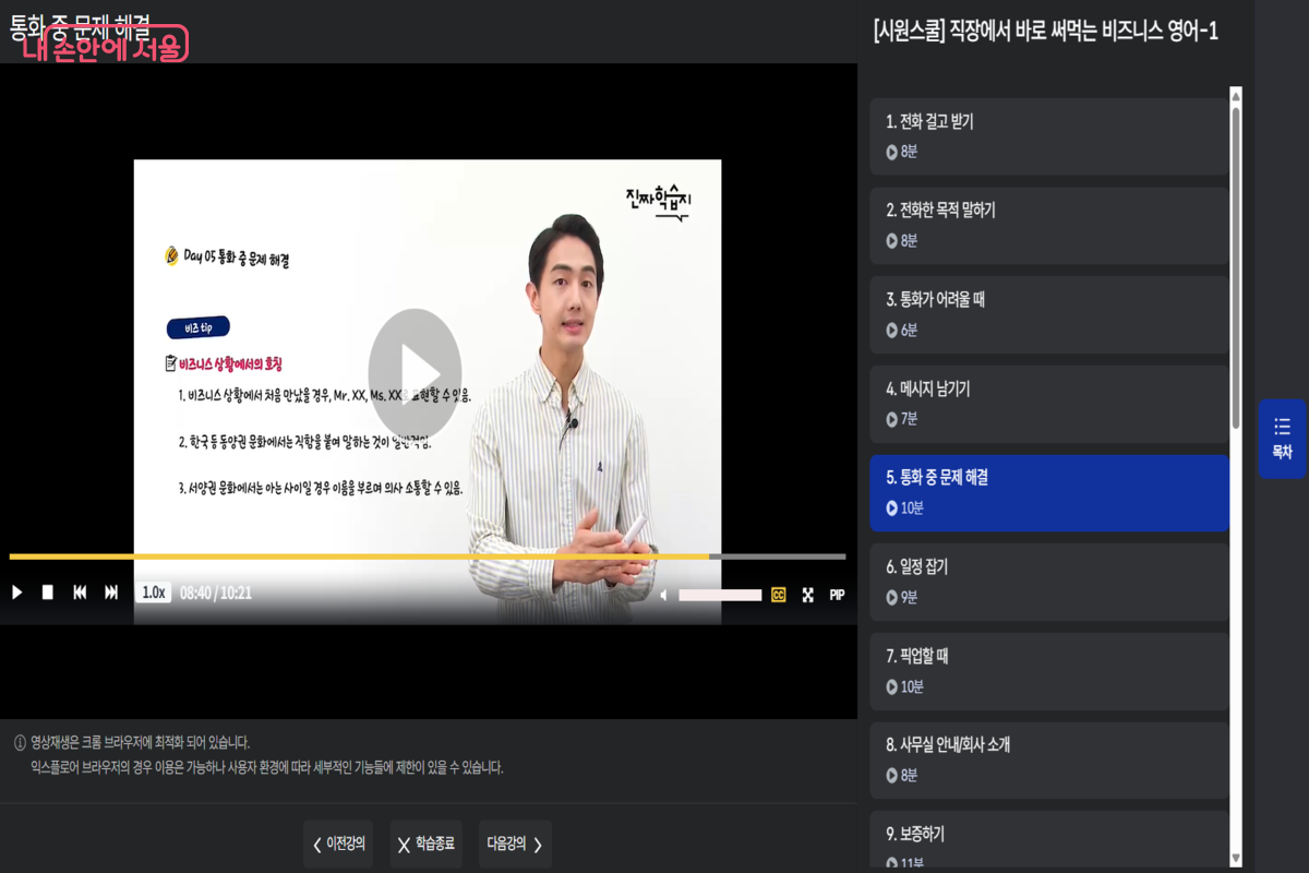 서울시평생학습포털 덕분에 온라인으로 편안하게 영어회화를 배울 수 있었다. ©서울시평생학습포털