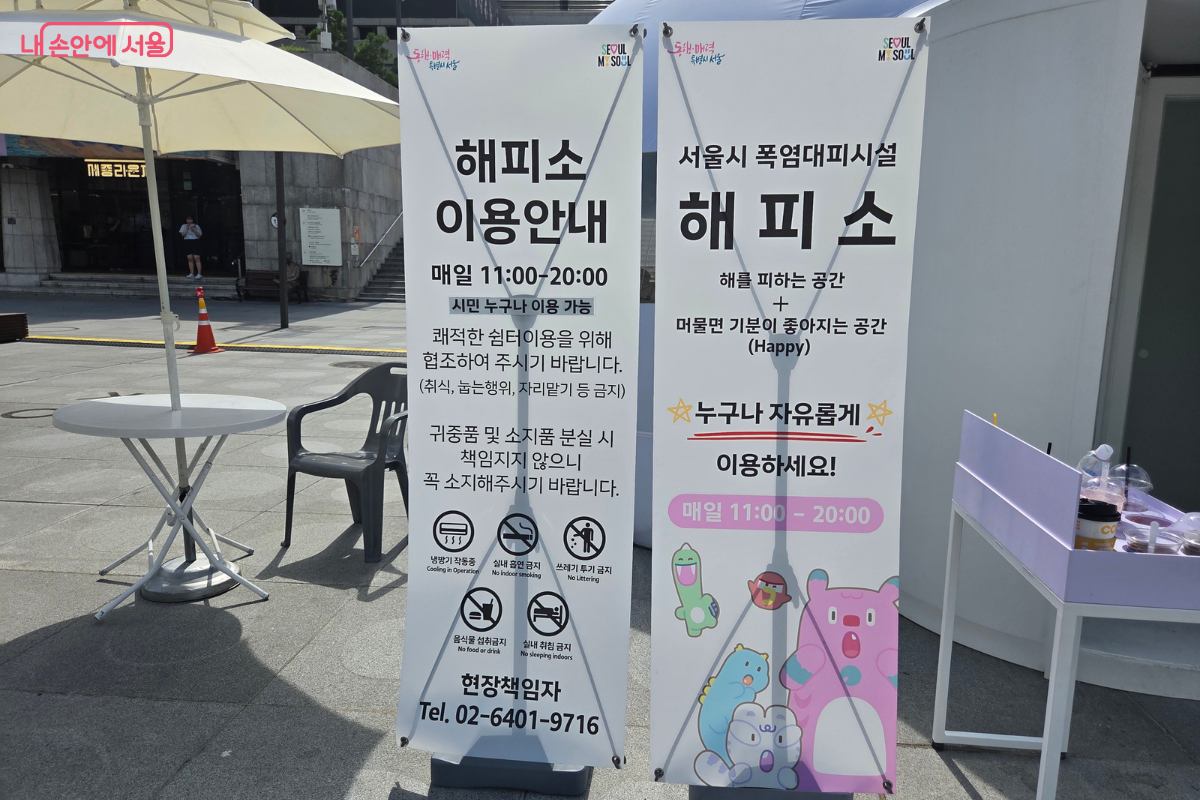 지난 6월 10일부터 도입한 무더위 쉼터 해피소가 시민들의 큰 호응을 얻고 있다. ©김승아