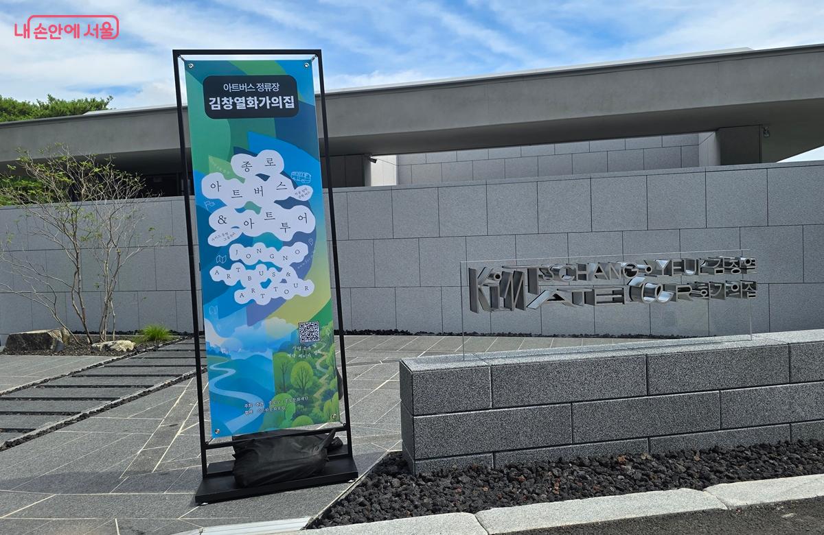 김창열 화가의집 입구 정류장 ©조성희