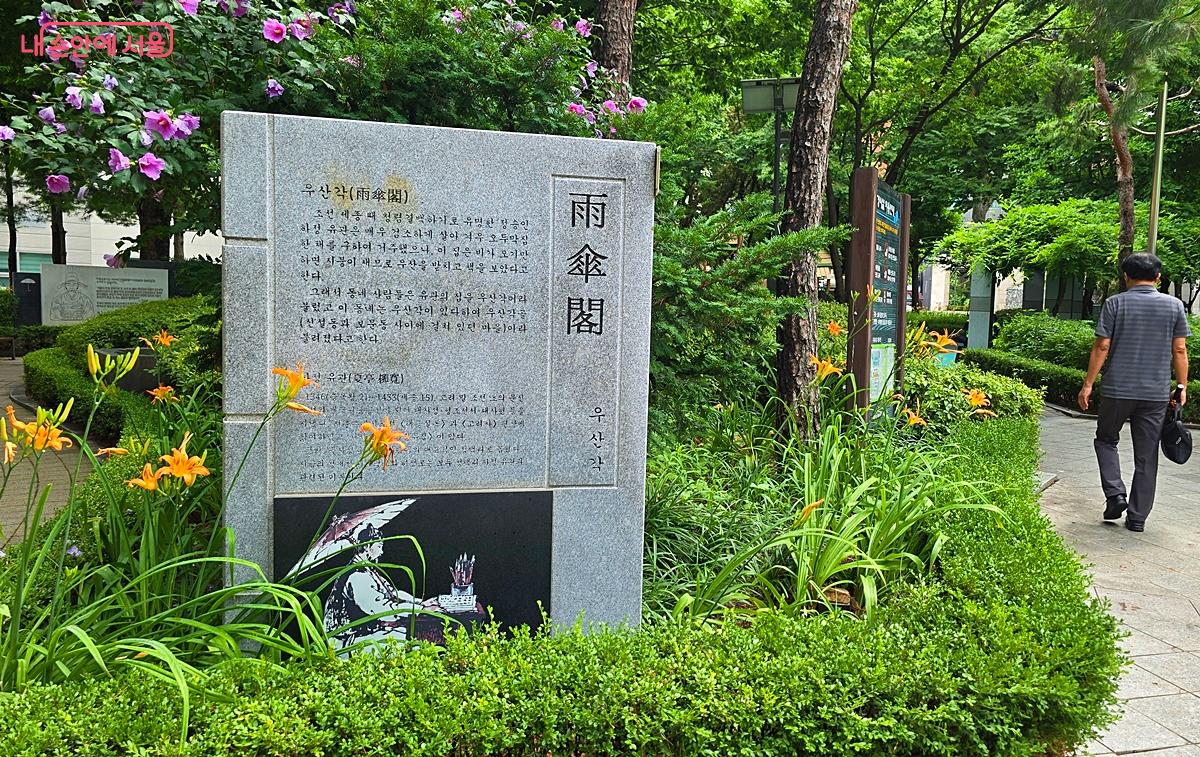 우산각 유래가 담긴 비석과 시비가 공원에 있다. ©조성희