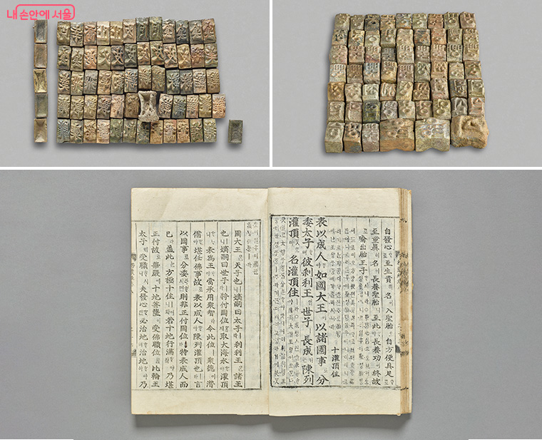 인사도시유적전시관 주요유물(갑인자 소자, 동국정운식 한글활자(을해자), 능엄경)