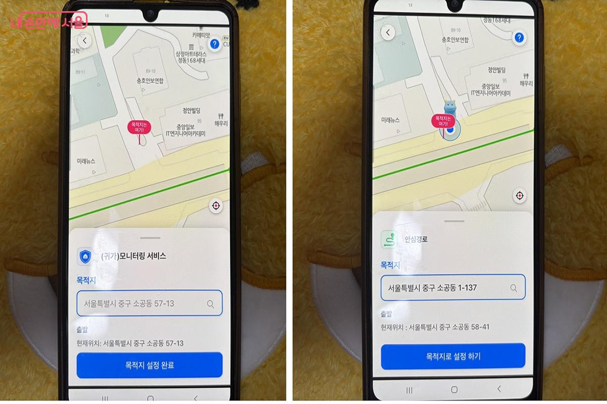 서울 안심이앱의 귀가 모니터링과 안심경로 안내 기능
