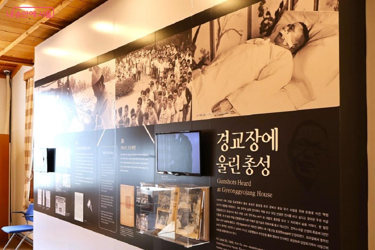 백범 서거를 기록한 전시 '경교장에 울린 총성' &copy;김대진