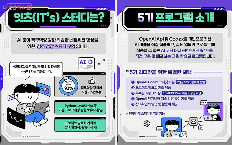 잇츠 스터디 5기 소개