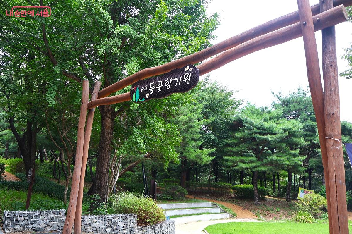 도서관 곁에 자리한 오동들꽃향기원 입구 &copy;김대진