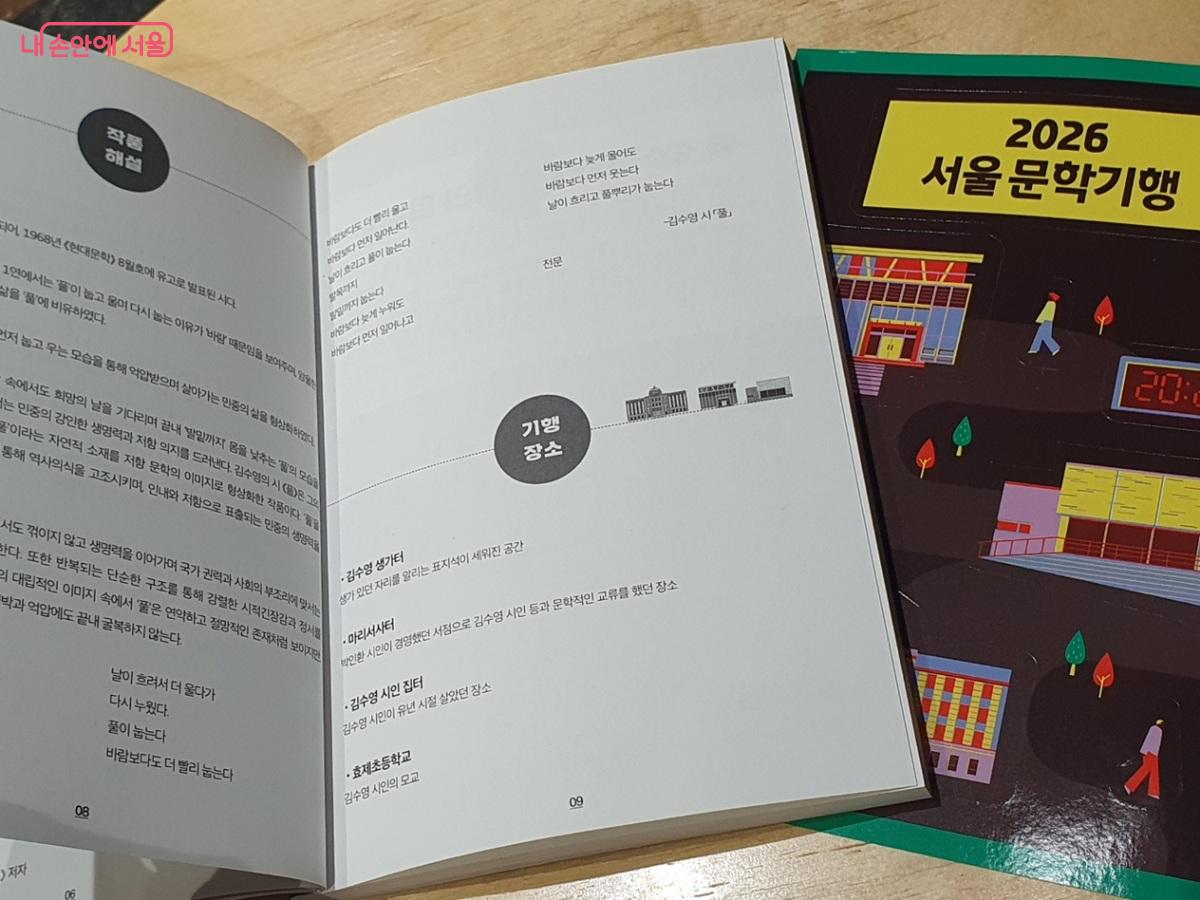 책자 안에는 작가, 작품 해설과 기행 장소, 강연내용이 소개되어 있다. &copy;엄윤주