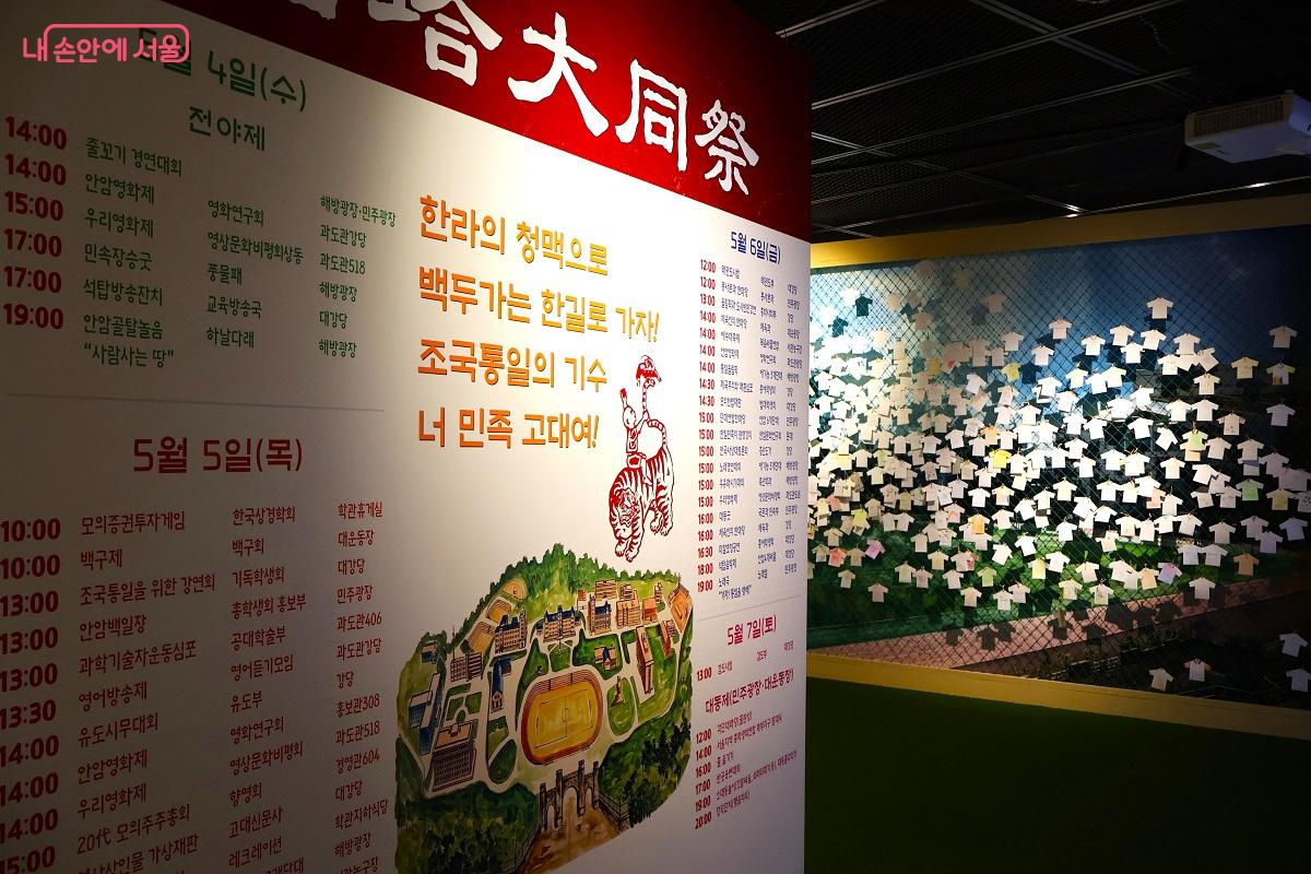 민주화 열망과 낭만이 공존하던 대학 축제 안내판 &copy;이봉덕