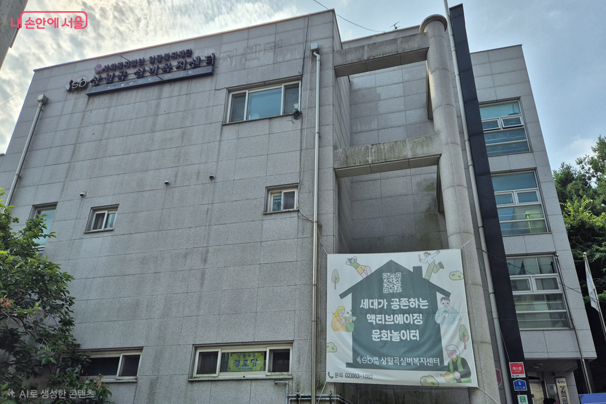 성북구 상월곡실버복지센터 외관 &copy;조영숙