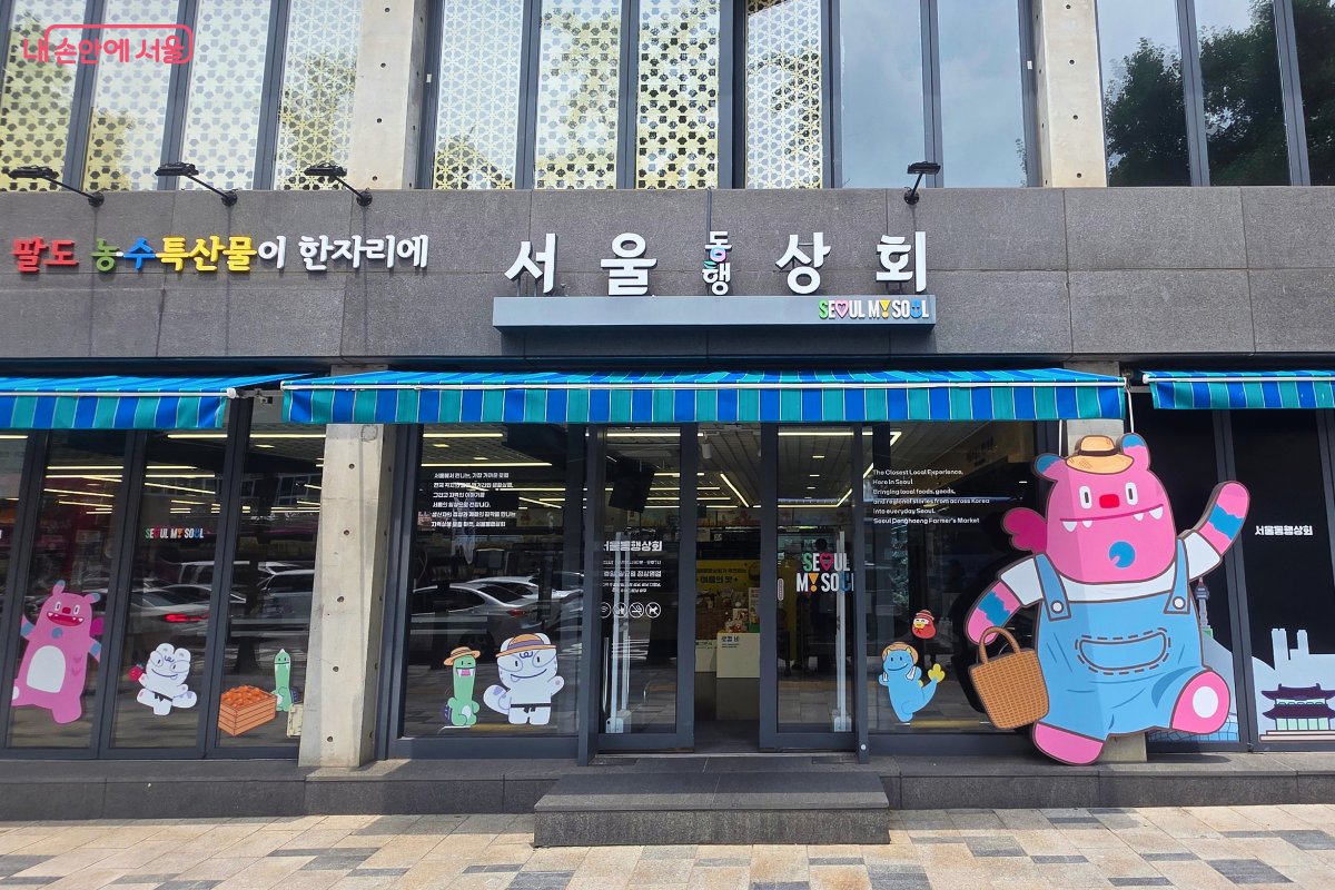 장바구니를 들고 떠나는 팔도 여행, 서울동행상회 입구 ©신창근