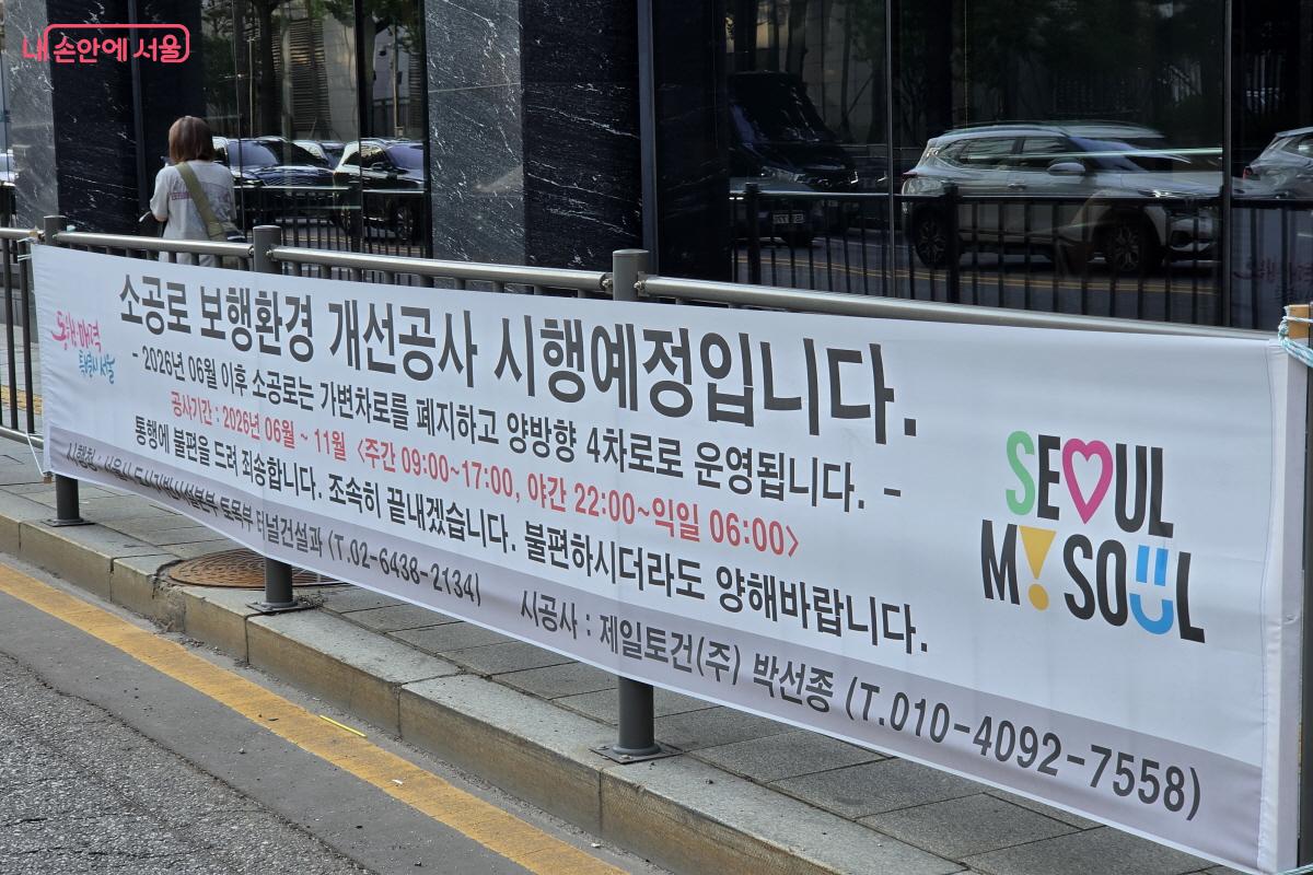 소공로 보행 환경 개선 공사는 자동차가 아닌 사람 중심 교통안전을 위한 길이다. ©심재혁