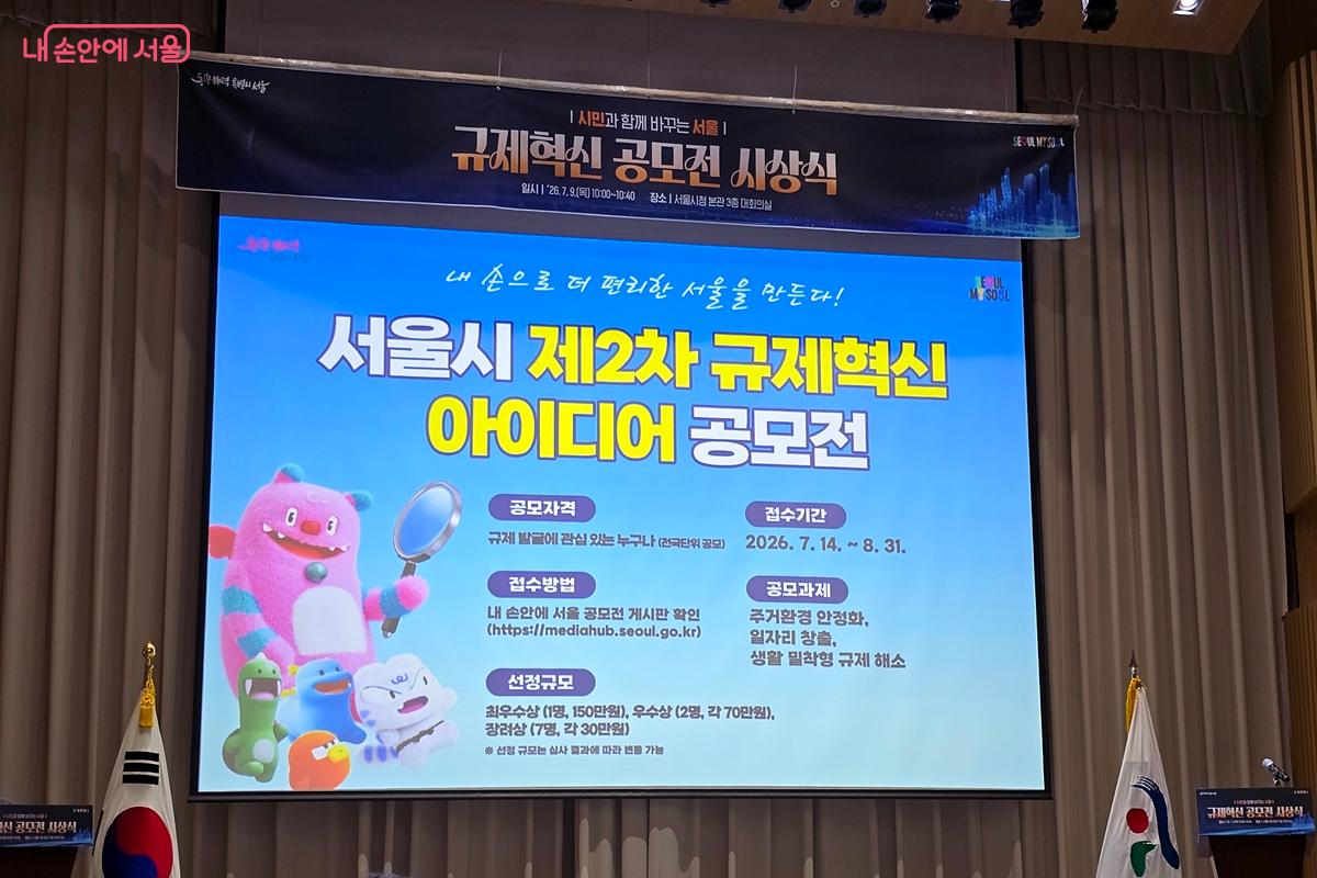 7월 14일부터 시작되는 '제2차 규제혁신 아이디어 공모전' 안내 &copy;김윤경