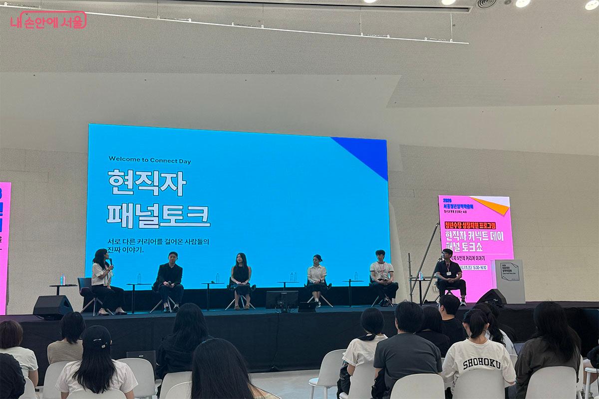 성장 존(Zone) 메인 무대에서 다양한 직군의 현직자 멘토들이 청년들과 소통하는 토크쇼 현장.  ⓒ송수아