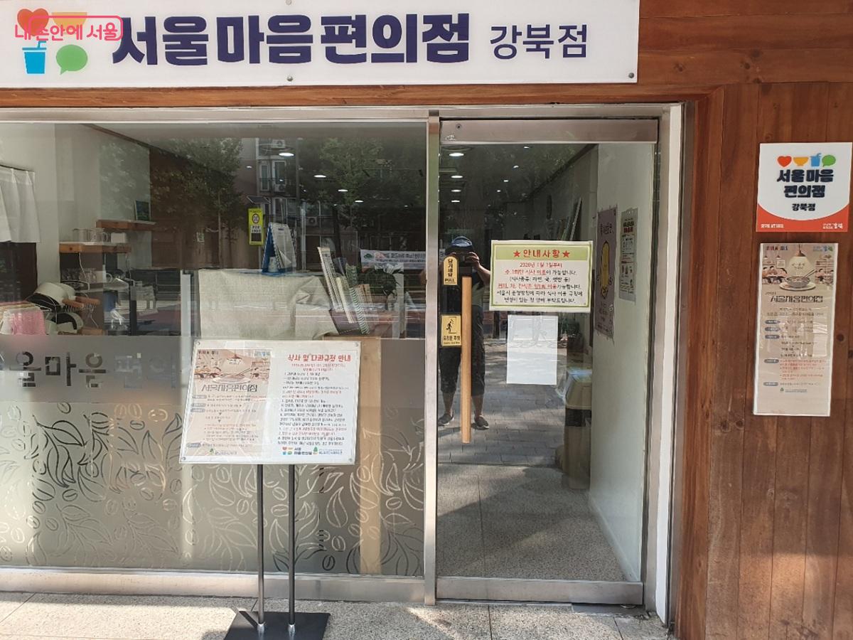 아담한 규모로 아파트와 인접해 있는 '서울마음편의점 강북점' &copy;김병규