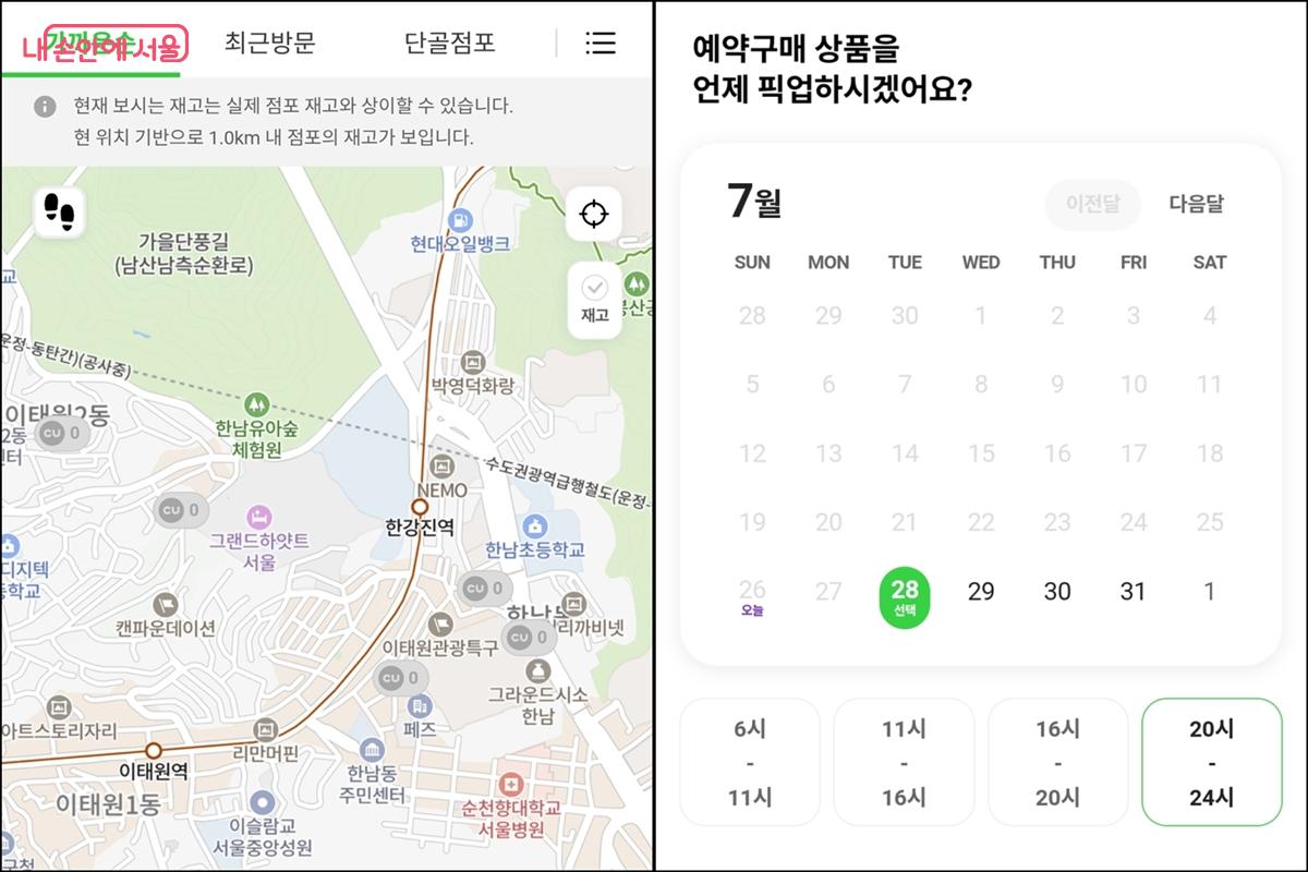 편의점 앱으로 매장 재고 조회를 할 수 있고 예약 주문도 가능하다. &copy;CU 앱