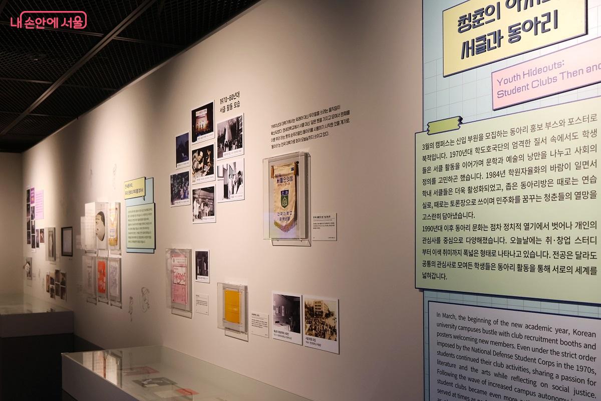 청춘의 아지트, 1970~80년대 대학 동아리 활동과 문화를 담은 전시 &copy;이봉덕