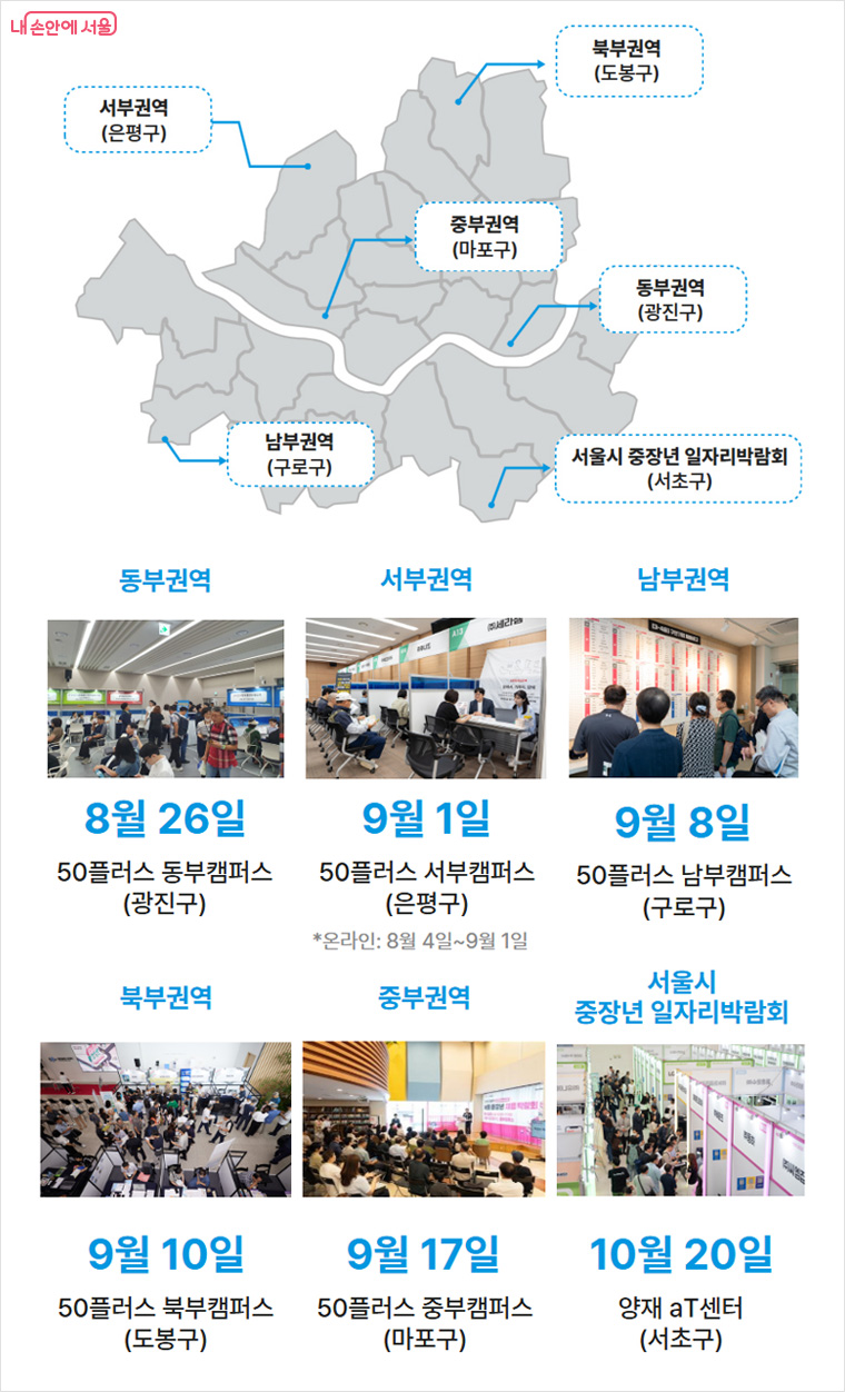 2026년 서울시 중장년 일자리박람회 일정 및 장소