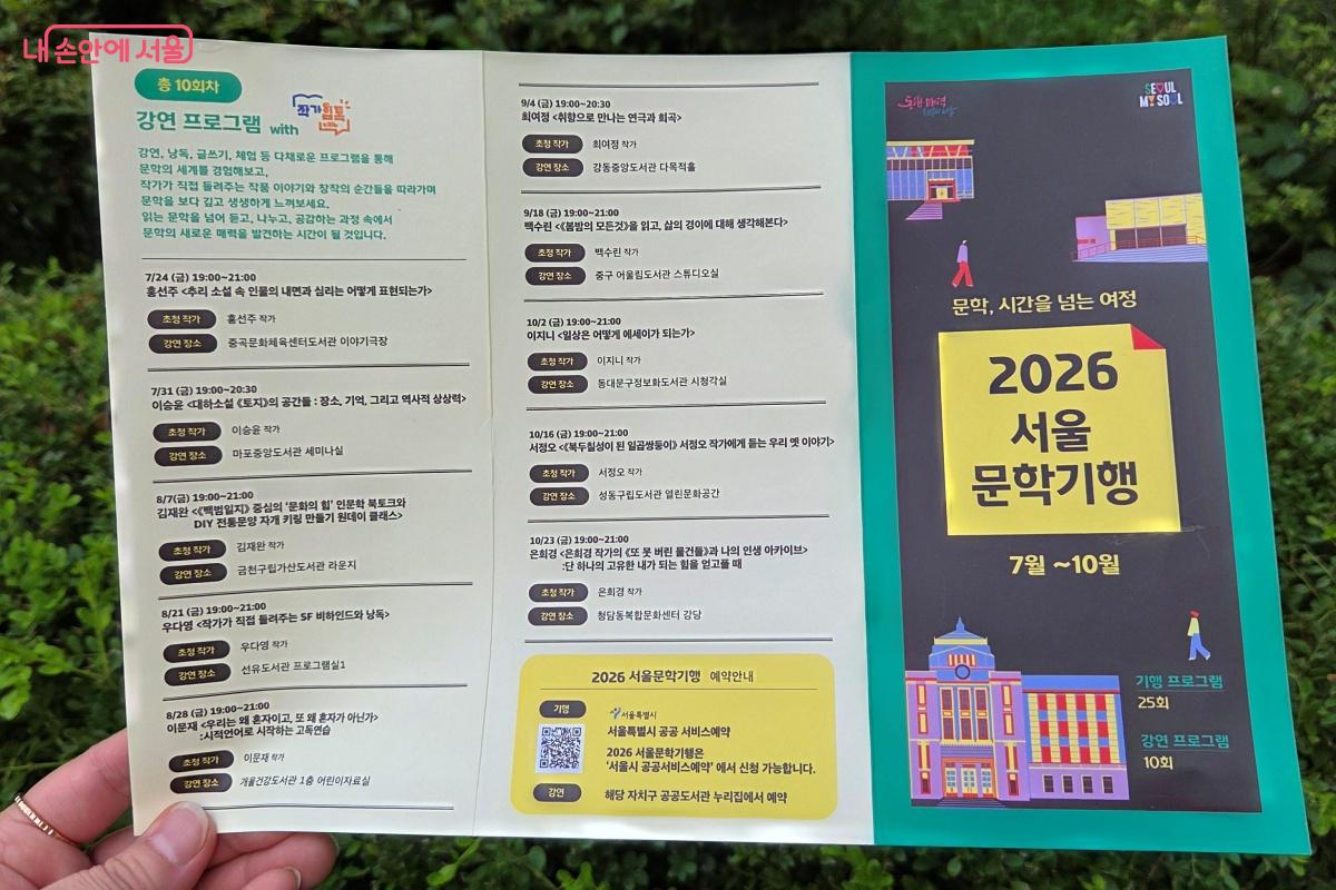도보기행 외 강연, 낭독, 글쓰기 체험 등 문학강연도 준비돼 있다. &copy;김미선