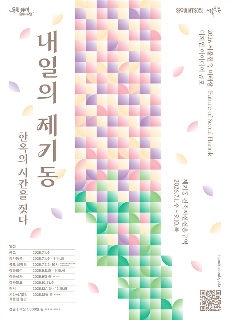 내일의 제기동 포스터