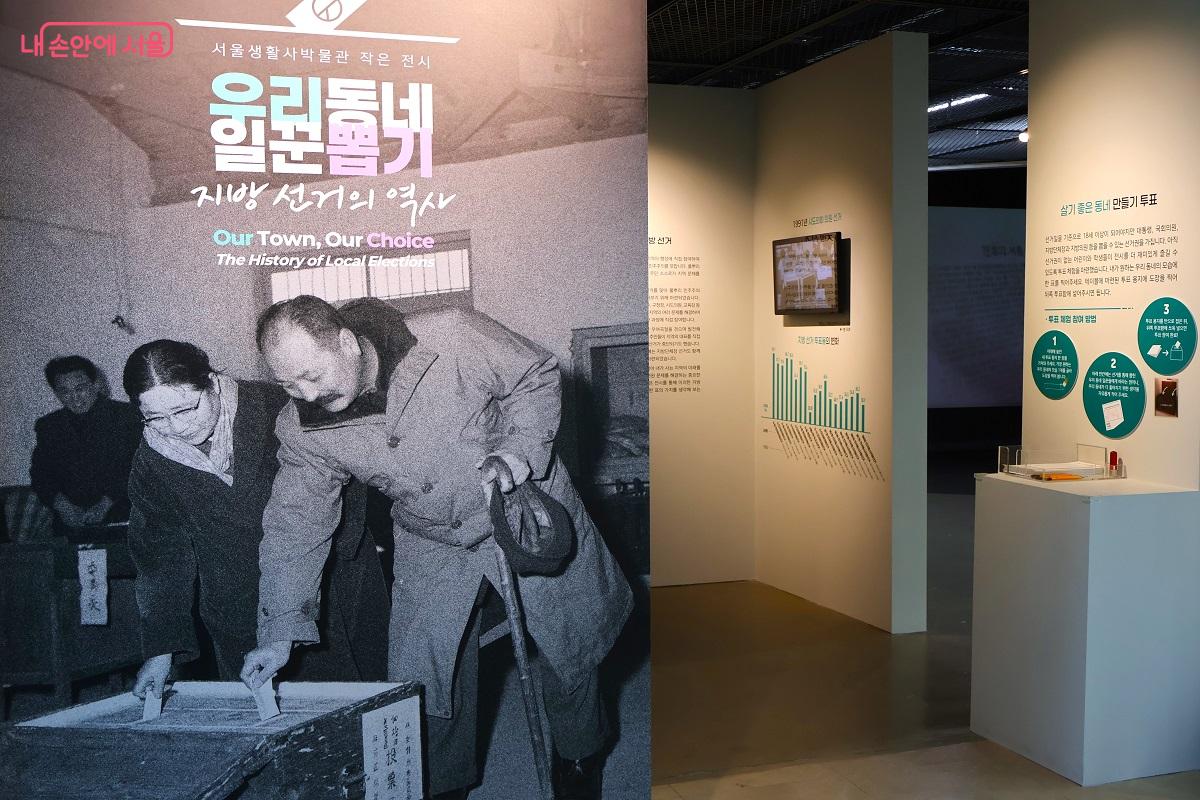 작은 전시 &lsquo;우리 동네, 지방 선거의 역사&rsquo;, 과거 투표 현장과 투표 체험 공간 &copy;이봉덕