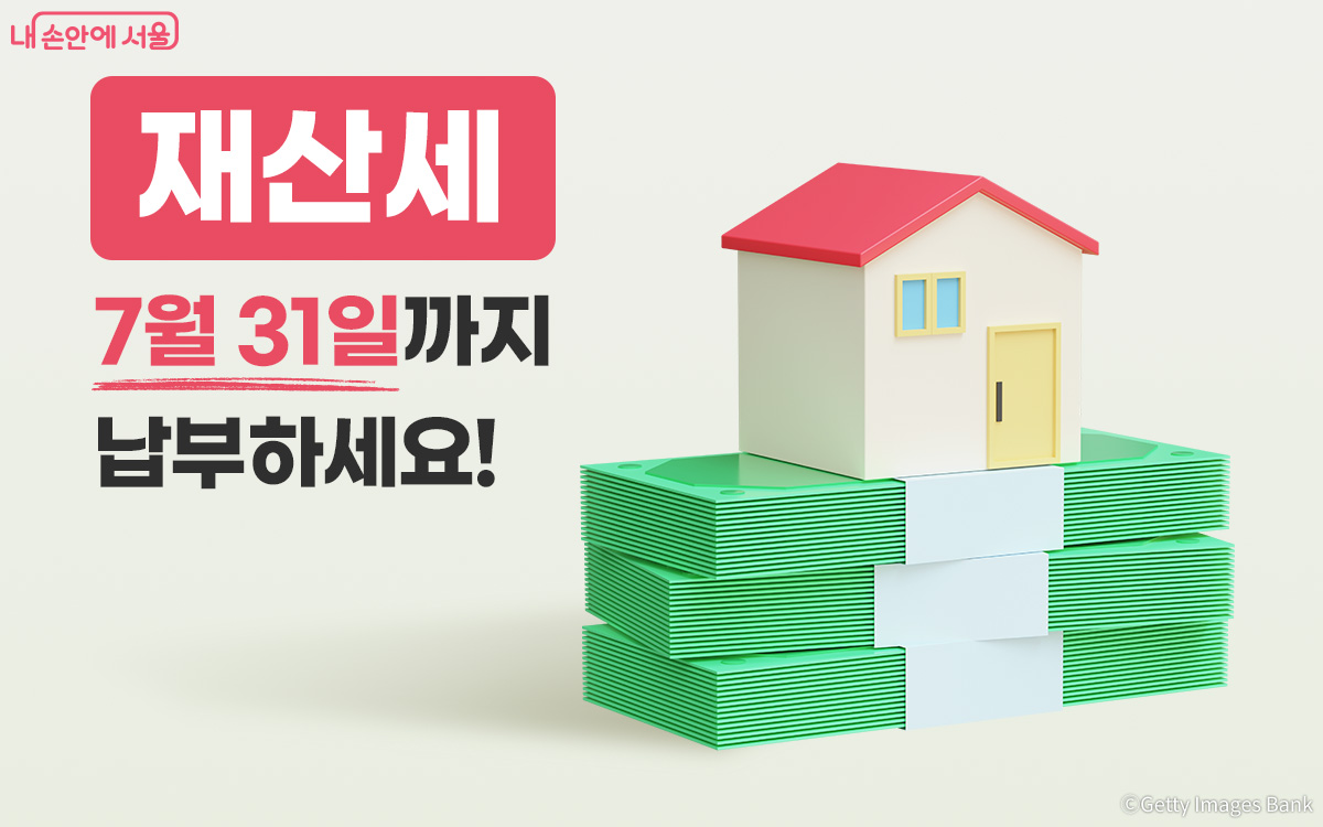 7월분 재산세 납부 기간은 7월 31일까지다.

