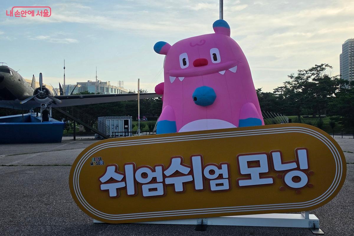 '쉬엄쉬엄 모닝' 포토존 ⓒ강다영