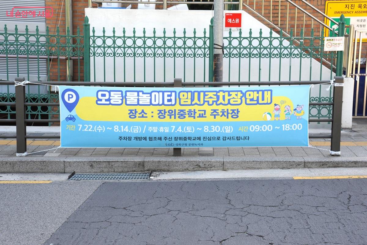 인근 중학교의 협조로 물놀이장 방문객을 위한 임시주차장을 운영한다. &copy;조수봉