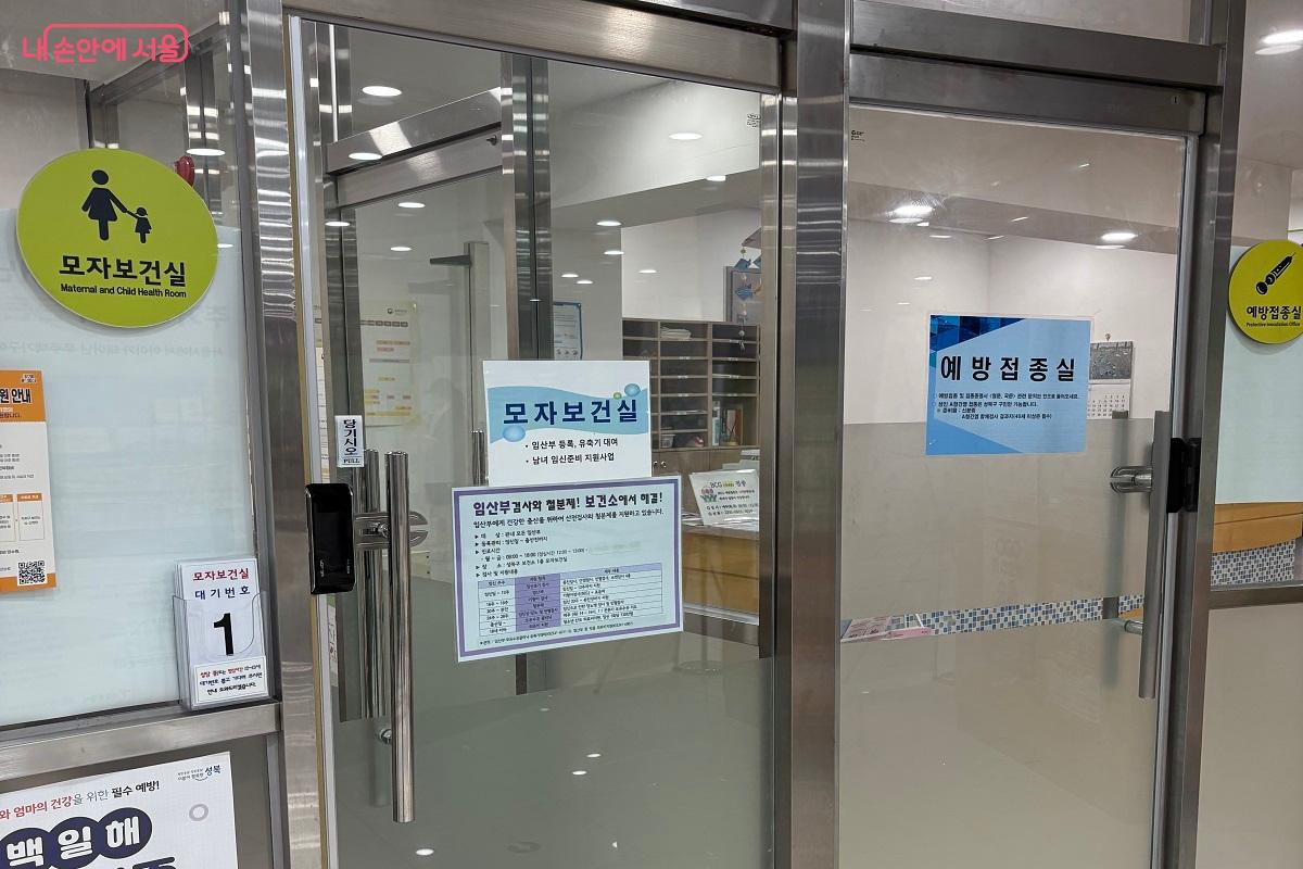 성북구보건소 1층에는 모자보건실, 예방접종실 등이 있다.