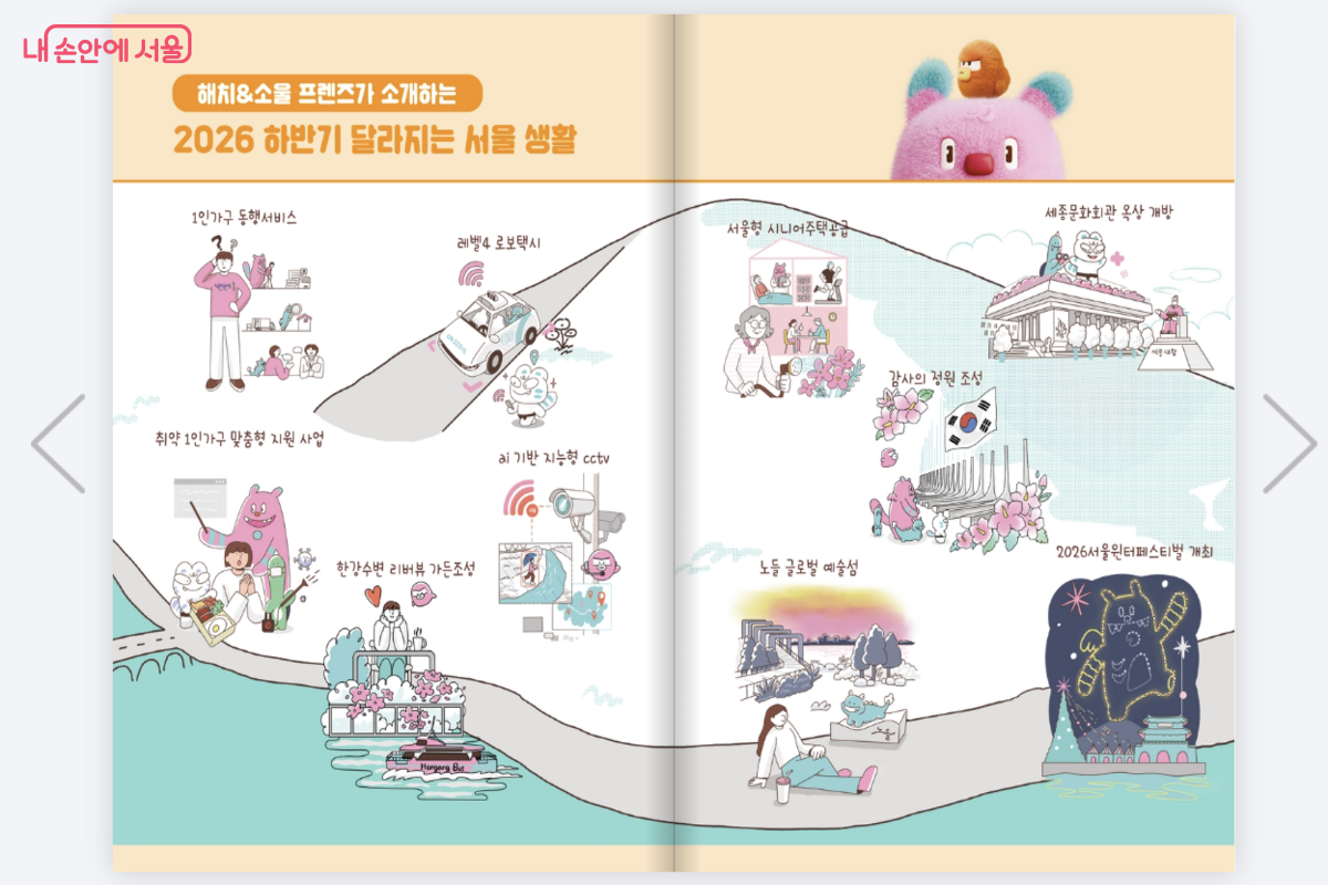 달라지는 서울시 정책이 알차게 담겨 있는 ‘2026 하반기 달라지는 서울생활’ 전자책 ©서울시
