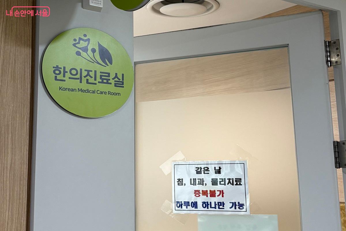 성북구보건소 3층에 오르면 한의진료실이 위치해 있다.
