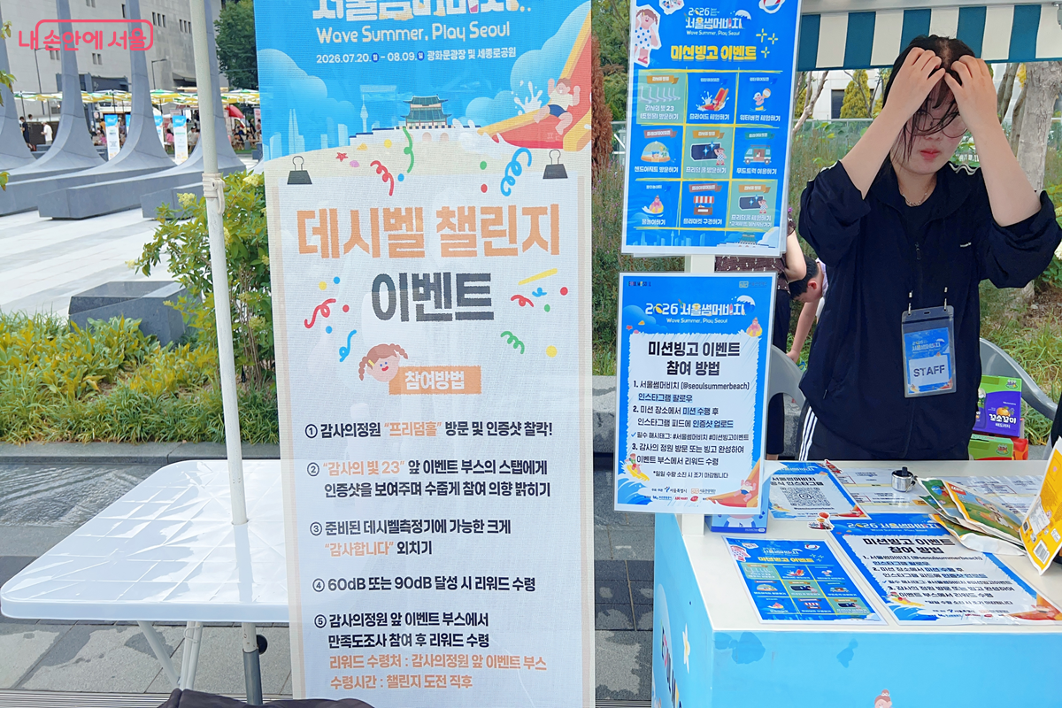 다양한 이벤트가 마련되어 있다. &copy;백진숙