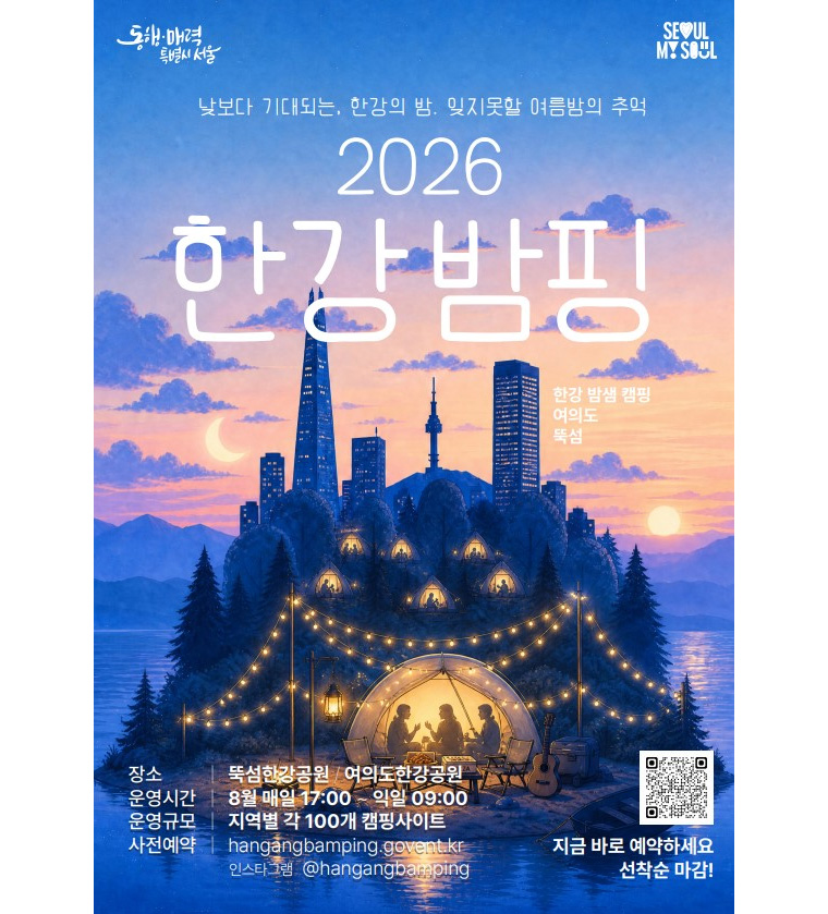 한강밤핑 포스터