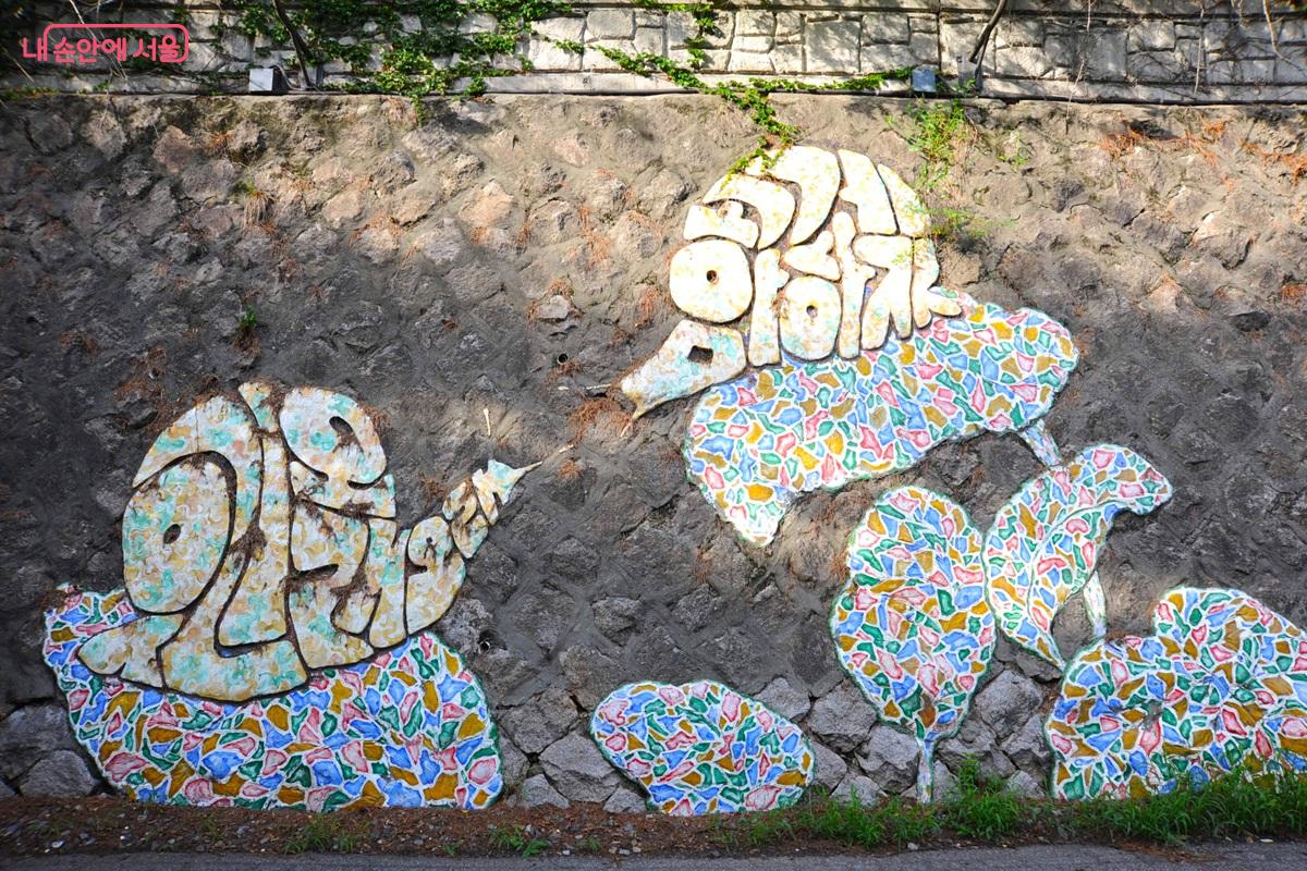 오픈갤러리의 &lsquo;우리 오~래 오~래&rsquo;. 수많은 사람들이 서로 오래 함께 하길 바란다. ⓒ조수봉